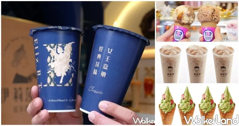 7間美食、手搖飲、飯店身分證優惠懶人包 / WalkerLand窩客島整理提供 未經許可不可轉載