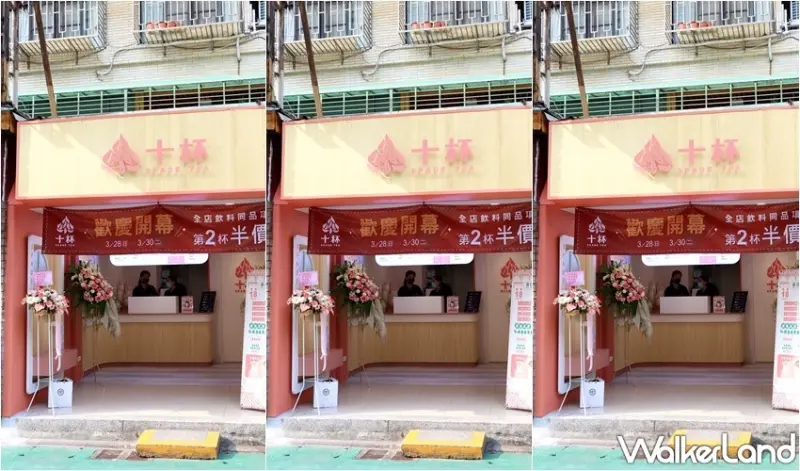 十杯 / WalkerLand窩客島整理提供 未經許可，不得轉載