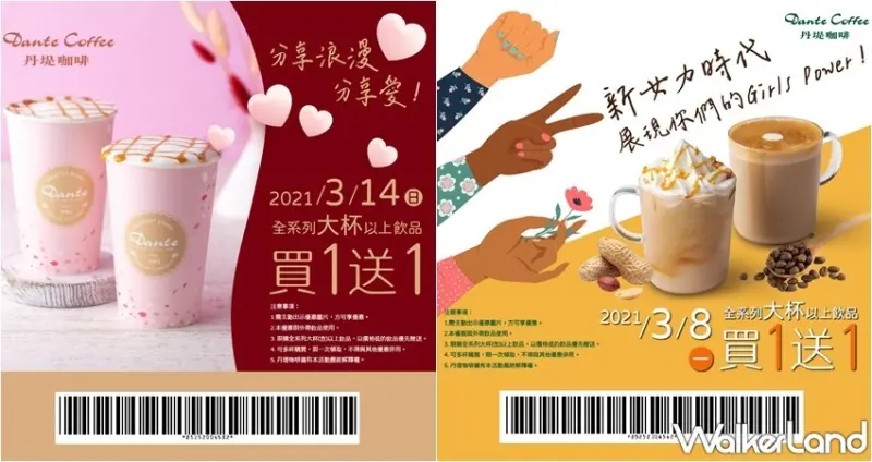 女王節優惠 / WalkerLand窩客島整理提供 未經許可，不得轉載