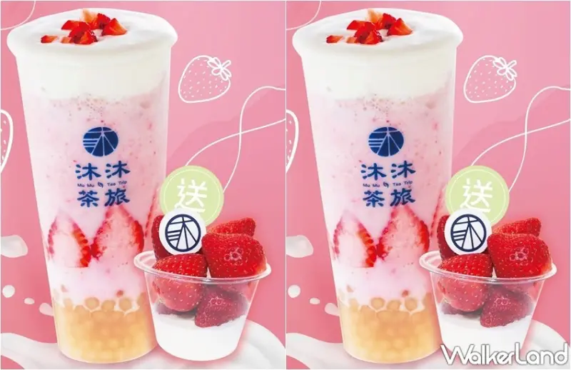 沐沐茶旅 春季限定 買一送一 / WalkerLand窩客島整理提供 未經許可，不得轉載