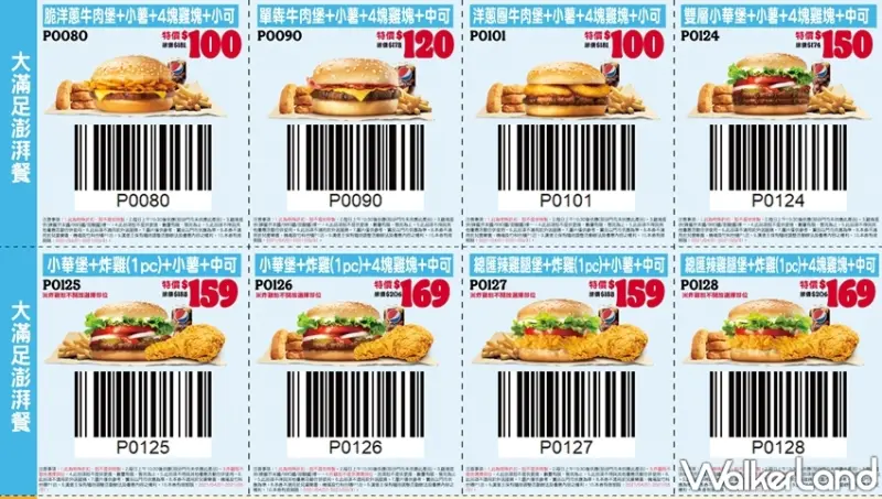 漢堡王優惠券 / WalkerLand窩客島提供 未經許可，不得轉載
