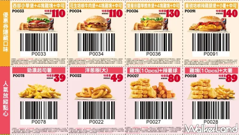 漢堡王優惠券 / WalkerLand窩客島提供 未經許可，不得轉載