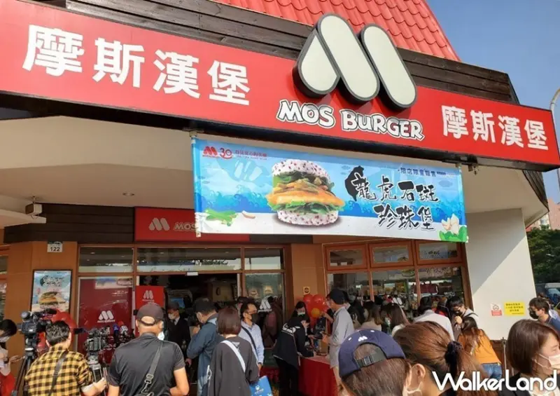 摩斯漢堡 / WalkerLand窩客島整理提供 未經許可，不得轉載