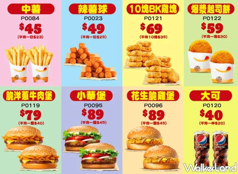 漢堡王優惠券 / WalkerLand窩客島提供 未經許可，不得轉載