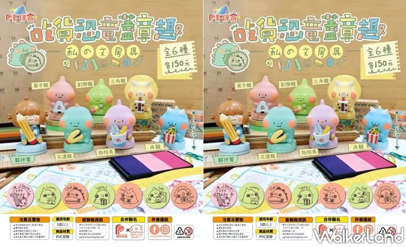 吃貨恐龍蓋章趣 / WalkerLand窩客島提供 未經許可，不得轉載