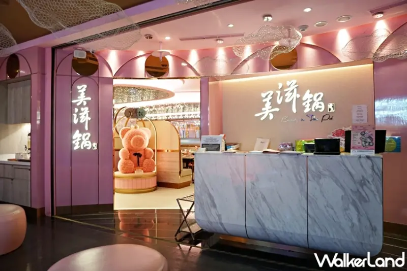 美滋鍋 / WalkerLand窩客島提供 未經許可，不得轉載