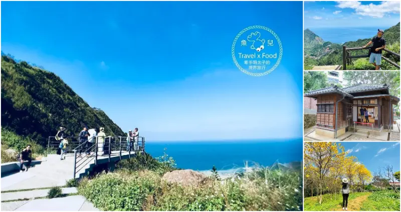 23個台北景點、新北景點 / WalkerLand窩客島整理提供 未經許可不可轉載