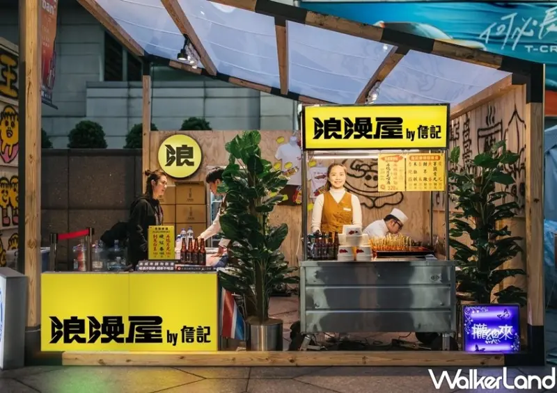 南港「催下去音樂節、催下去市集」 / WalkerLand窩客島整理提供 未經許可不可轉載