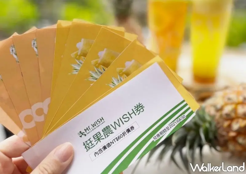 鳳梨手搖杯 / WalkerLand窩客島整理提供 未經許可，不得轉載