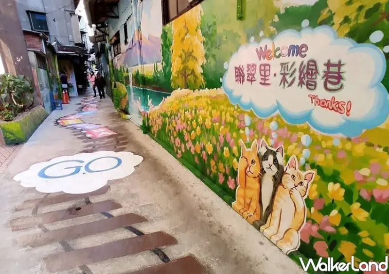 板橋新景點「板橋聯翠里3D彩繪巷」 / WalkerLand窩客島整理提供 未經許可不可轉載