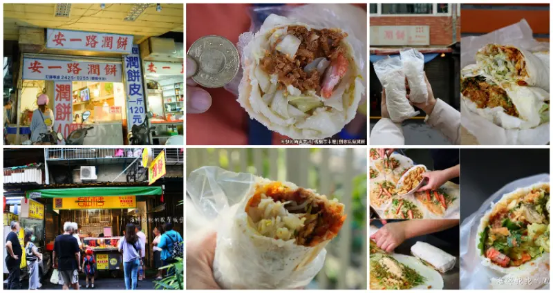 清明節為什麼要吃潤餅！清明節除了慎終追遠飲水思源之外，一定不能忘記品嚐道地美食「潤餅」，加碼推薦7間不同風味的台灣潤餅。