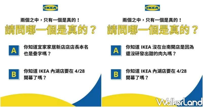 IKEA內湖開幕日 / WalkerLand窩客島整理提供 未經許可不可轉載