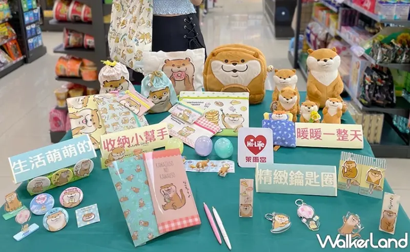 萊爾富 / WalkerLand窩客島提供 未經許可，不得轉載