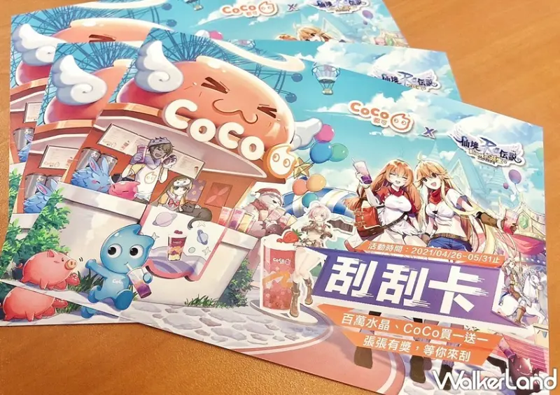 CoCoXROX新世代 聯名刮刮卡 / WalkerLand窩客島整理提供 未經許可，不得轉載