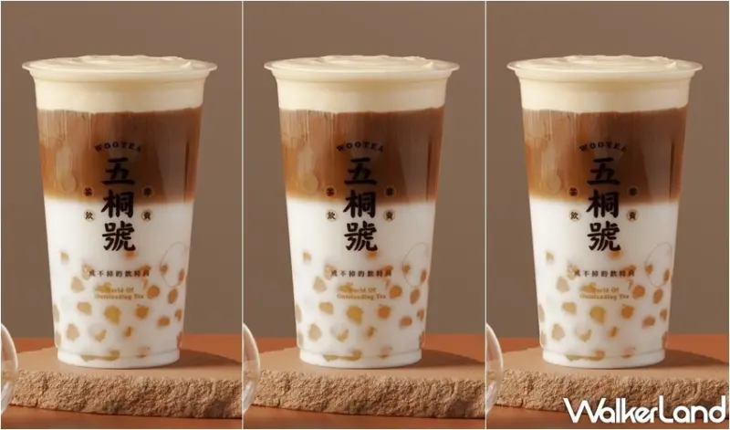 五桐號 買一送一優惠活動 / WalkerLand窩客島整理提供 未經許可，不得轉載