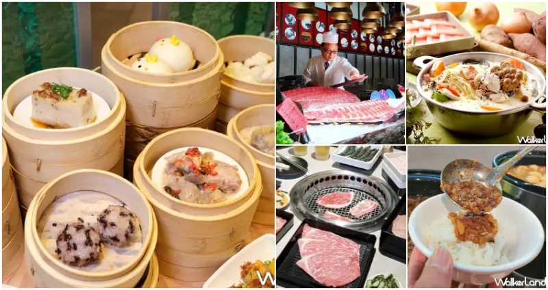 台北吃到飽/ WalkerLand窩客島整理提供 未經許可不可轉載