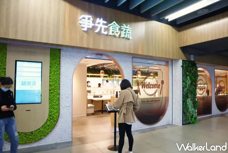 爭先食蔬 / WalkerLand窩客島提供 未經許可，不得轉載