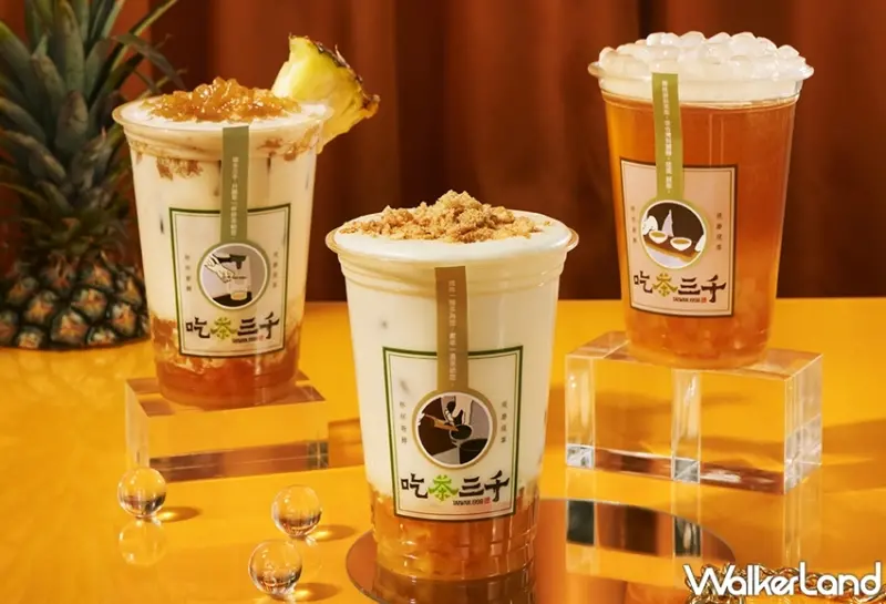 吃茶三千 / WalkerLand窩客島提供 未經許可，不得轉載