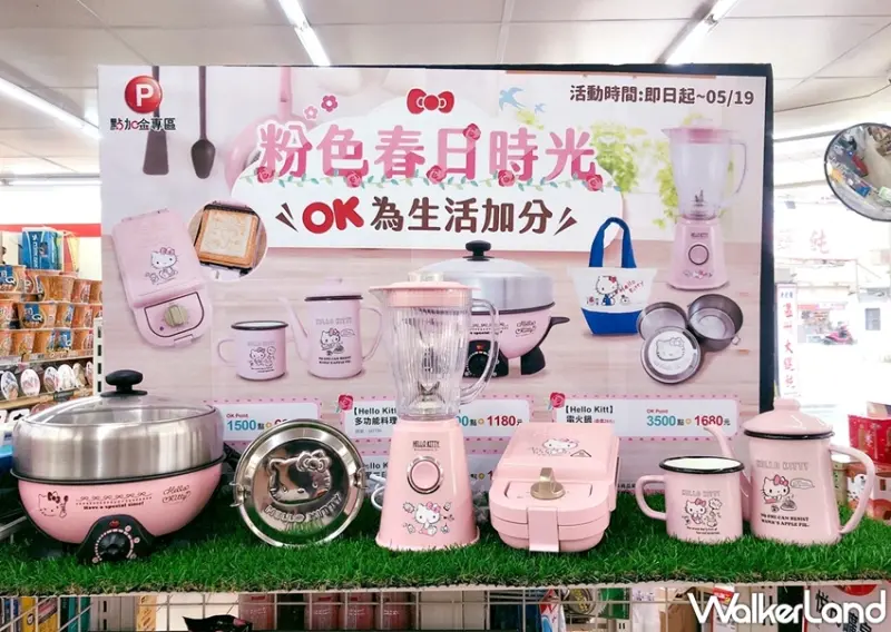 OKmart / WalkerLand窩客島提供 未經許可，不得轉載
