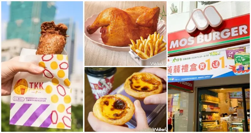 速食、五一優惠活動 / WalkerLand窩客島整理提供 未經許可不可轉載