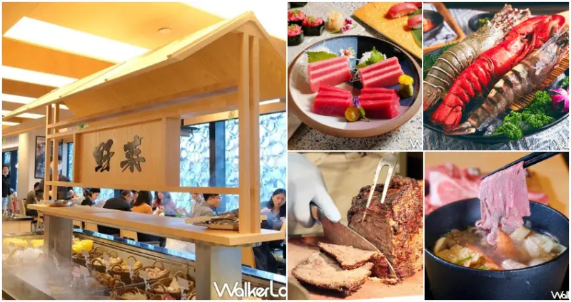 台北吃到飽/ WalkerLand窩客島整理提供 未經許可不可轉載
