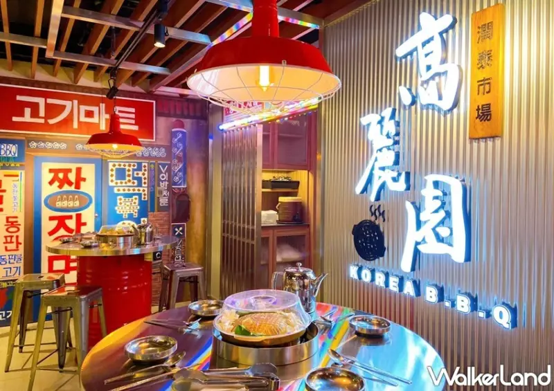 高麗園銅盤烤肉 Citylink南港市場​ / WalkerLand窩客島整理提供 未經許可，不得轉載