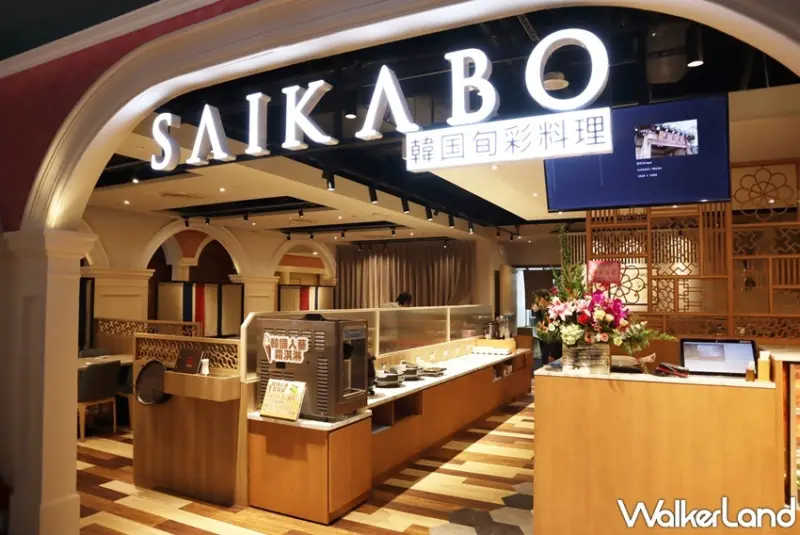 SAIKABO 板橋大遠百店 / WalkerLand窩客島提供 未經許可，不得轉載