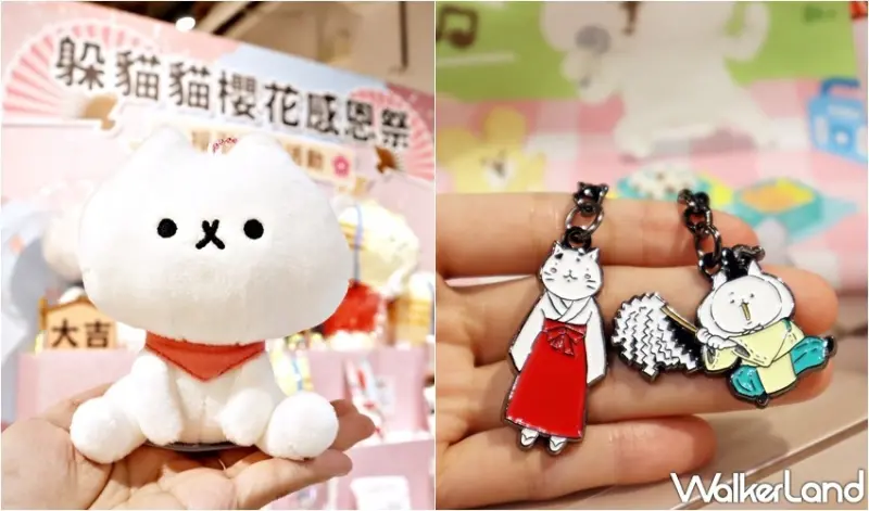 躲貓貓櫻花季快閃店 / WalkerLand窩客島提供 未經許可，不得轉載