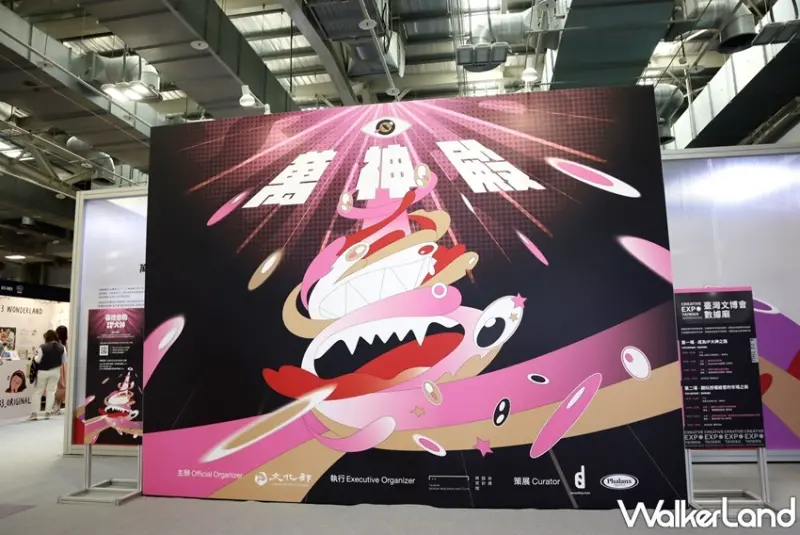 2021臺灣文博會 / WalkerLand窩客島提供 未經許可，不得轉載