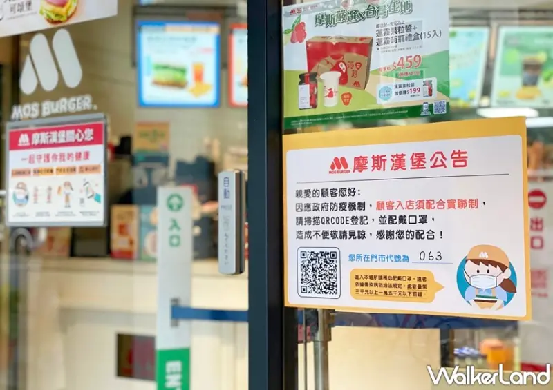 超商賣場防疫措施 / WalkerLand窩客島整理提供 未經許可，不得轉載