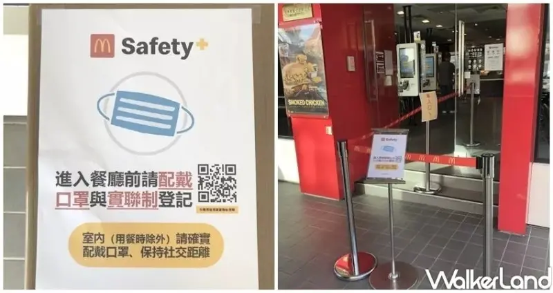 超商賣場防疫措施 / WalkerLand窩客島整理提供 未經許可，不得轉載