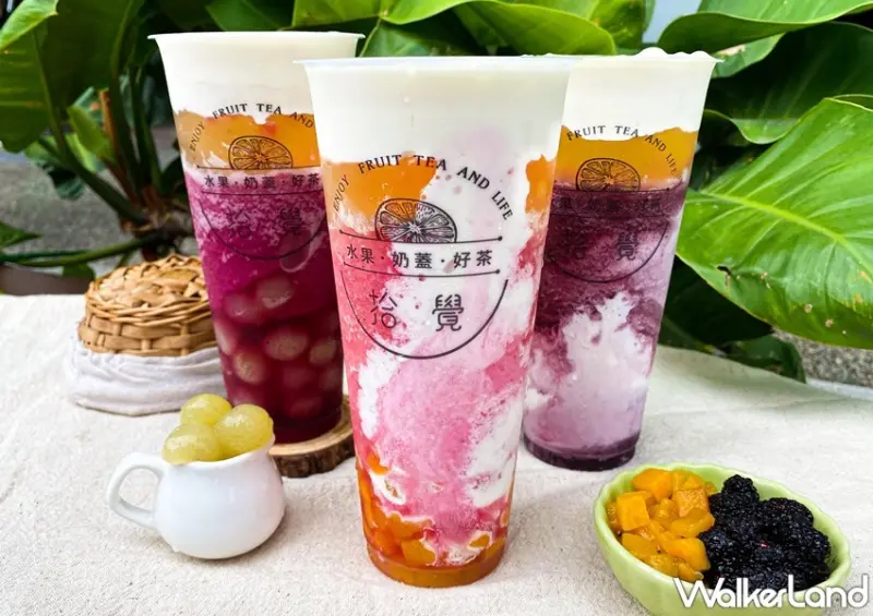 拾覺細作輕飲 新品葡萄乳酪芝芝 / WalkerLand窩客島整理提供 未經許可，不得轉載