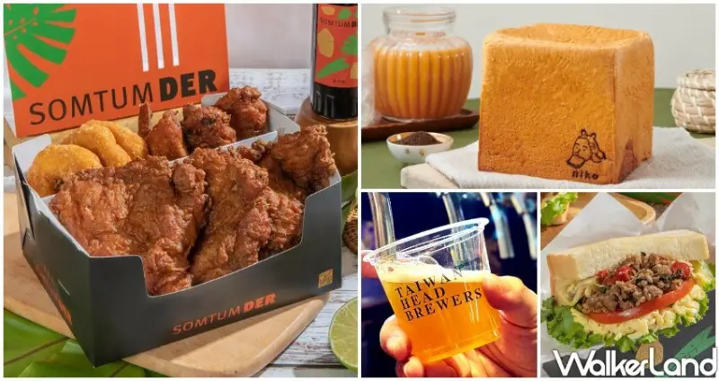 SOGO美食節/ WalkerLand窩客島整理提供 未經許可不可轉載