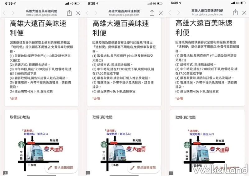 高雄大遠百美味速利便 / WalkerLand窩客島整理提供 未經許可，不得轉載