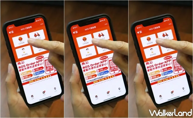摩斯漢堡 APP限定優惠 / WalkerLand窩客島整理提供 未經許可，不得轉載