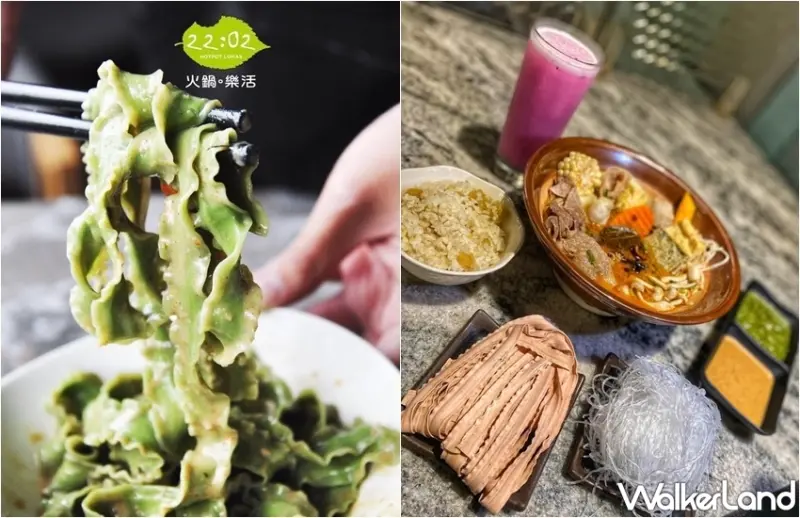 22:02 火鍋。樂活 外帶外送優惠整理 / WalkerLand窩客島整理提供 未經許可，不得轉載