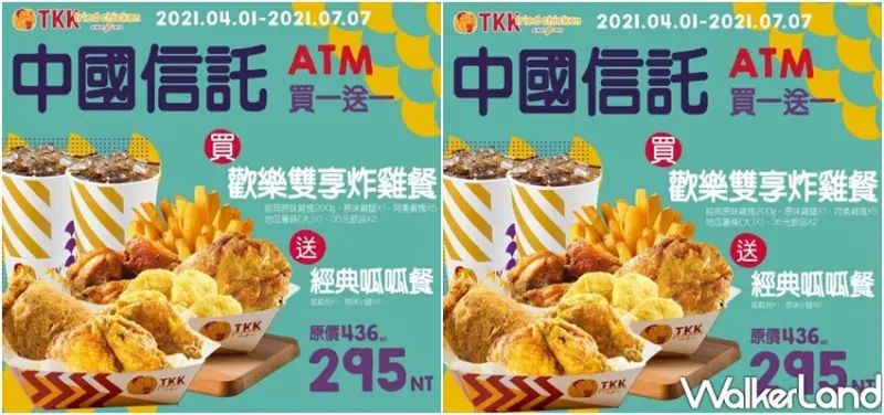 頂呱呱買一送一 / WalkerLand窩客島整理提供 未經許可不可轉載