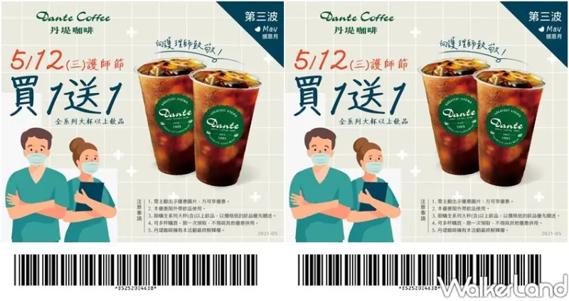 2021護師節優惠、防疫二級警戒 / WalkerLand窩客島整理提供 未經許可不可轉載