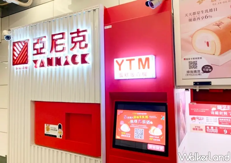 亞尼克 / WalkerLand窩客島整理提供 未經許可，不得轉載