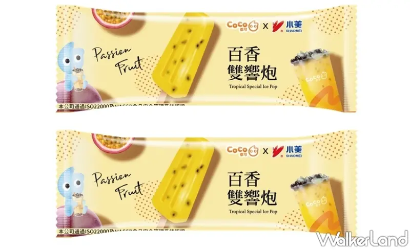 CoCo X 小美 百香雙響炮冰棒 / WalkerLand窩客島整理提供 未經許可，不得轉載