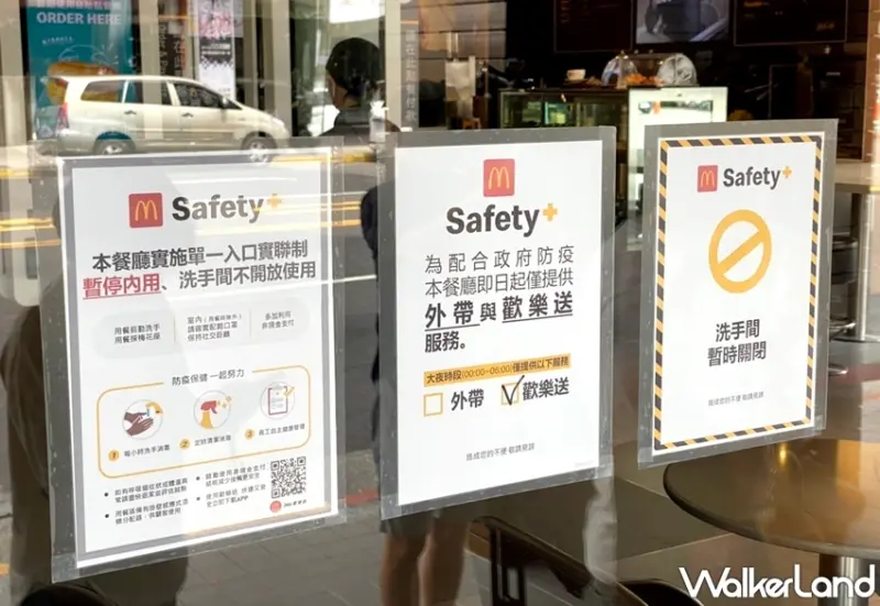 麥當勞 / WalkerLand窩客島整理提供 未經許可，不得轉載
