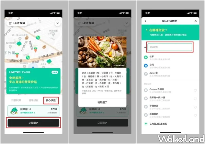 LINE TAXI 快送蔬果箱 / WalkerLand窩客島整理提供 未經許可不可轉載