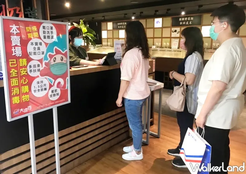 超商賣場防疫措施 / WalkerLand窩客島整理提供 未經許可，不得轉載