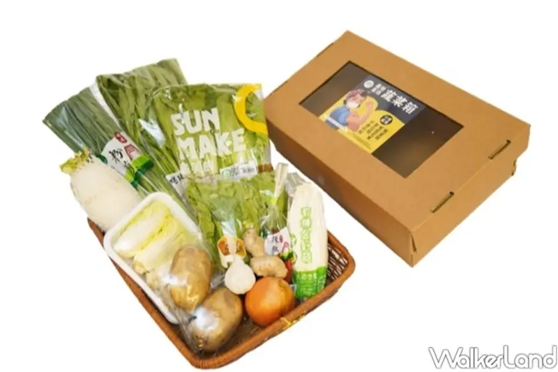 蔬菜箱、防疫物資箱 / WalkerLand窩客島整理提供 未經許可，不得轉載