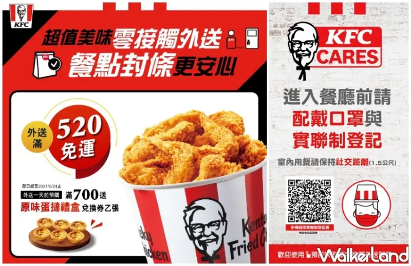 超商賣場防疫措施 / WalkerLand窩客島整理提供 未經許可，不得轉載