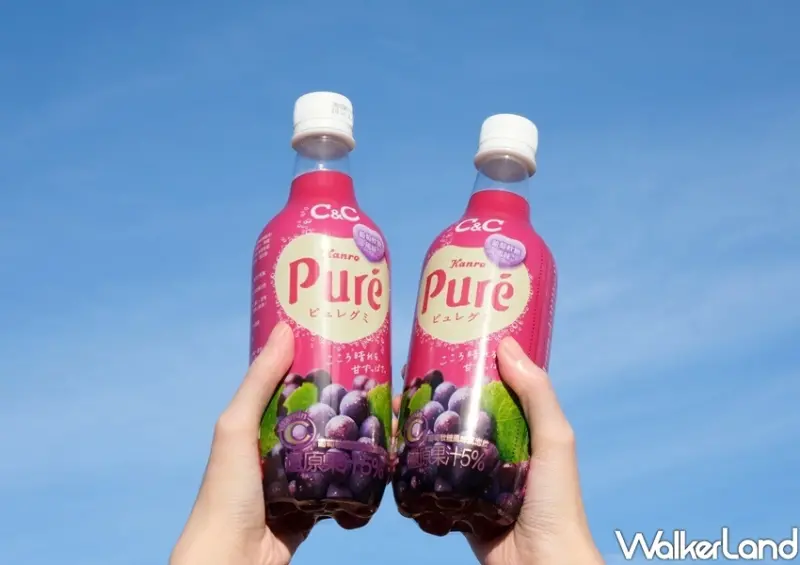 黑松C&C、Puré葡萄氣泡飲 / WalkerLand窩客島整理提供 未經許可不可轉載