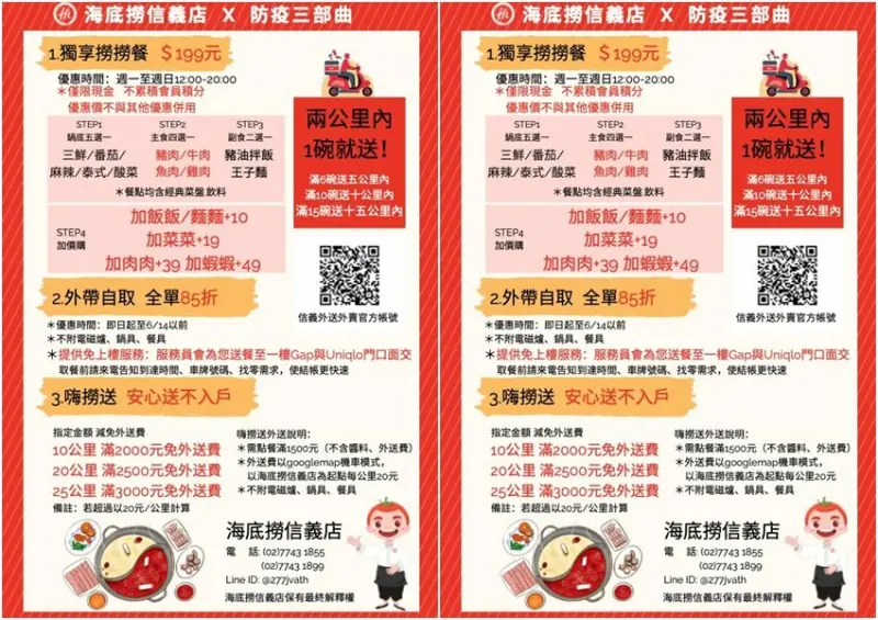 海底撈個人鍋外帶外送 / WalkerLand窩客島整理提供 未經許可不可轉載