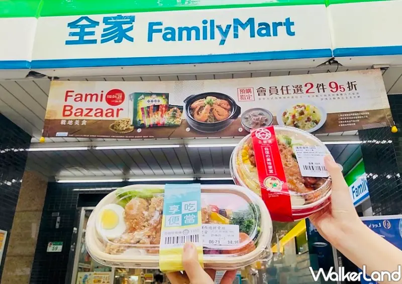 全家「現做便當專區」 / WalkerLand窩客島整理提供 未經許可不可轉載