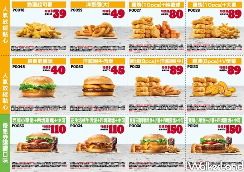 漢堡王優惠券「買一送一、100元套餐」 / WalkerLand窩客島整理提供 未經許可不可轉載