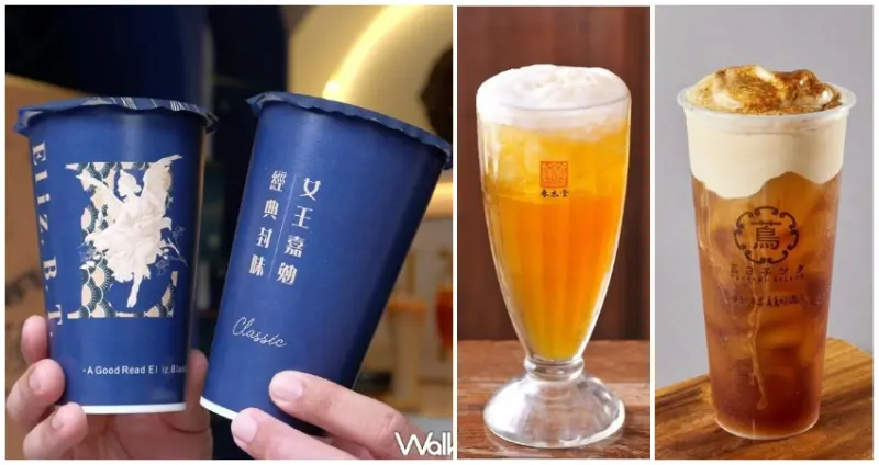 飲料優惠 / WalkerLand窩客島整理提供 未經許可不可轉載